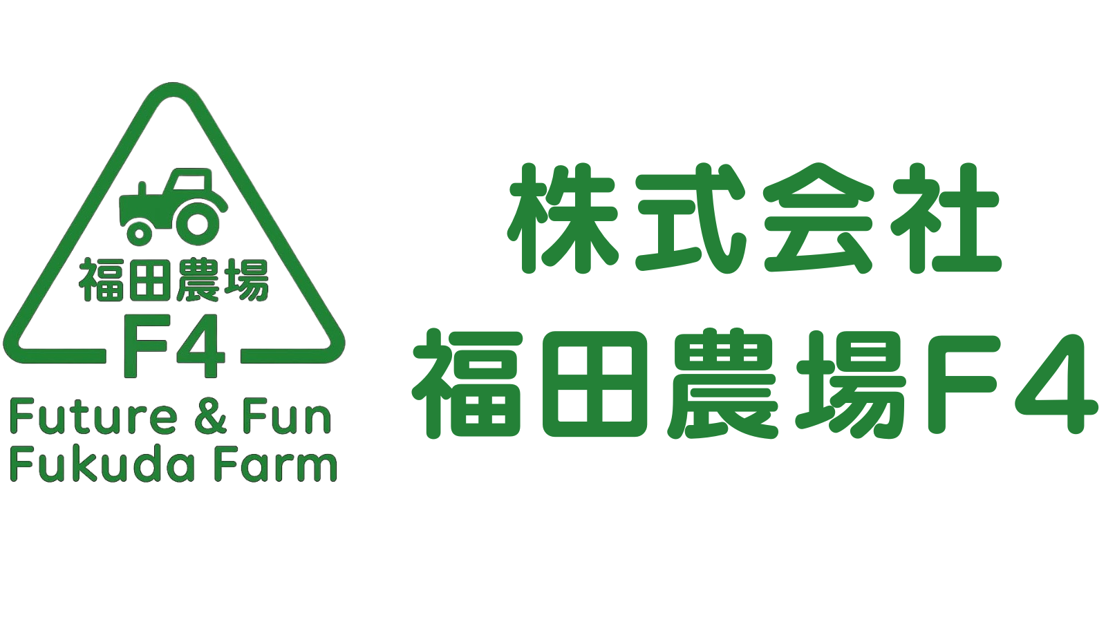 北海道網走の福田農場F4